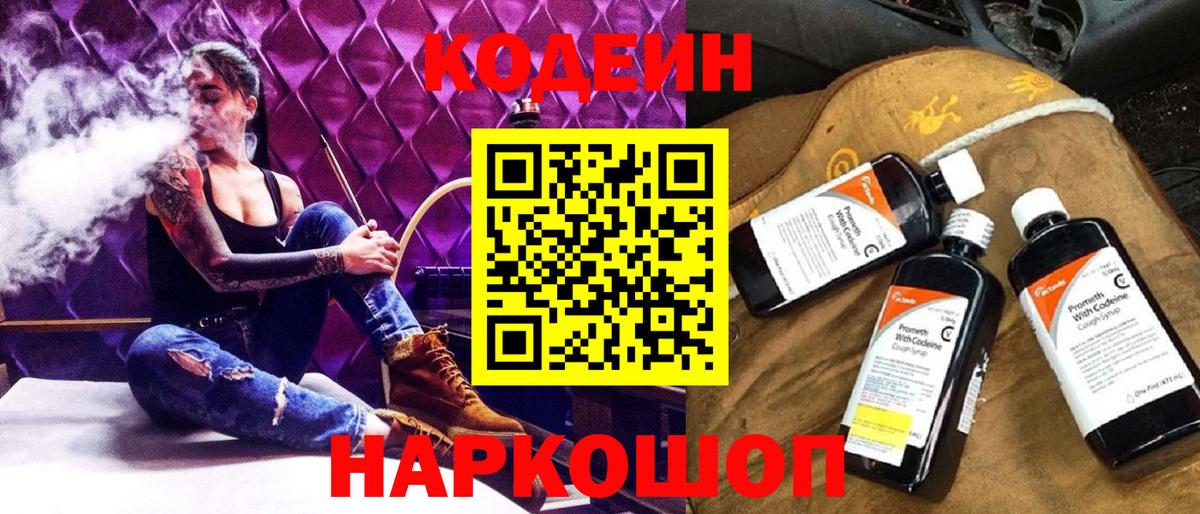Шали  Codein напиток Lean (лин)  Вход с VPN 