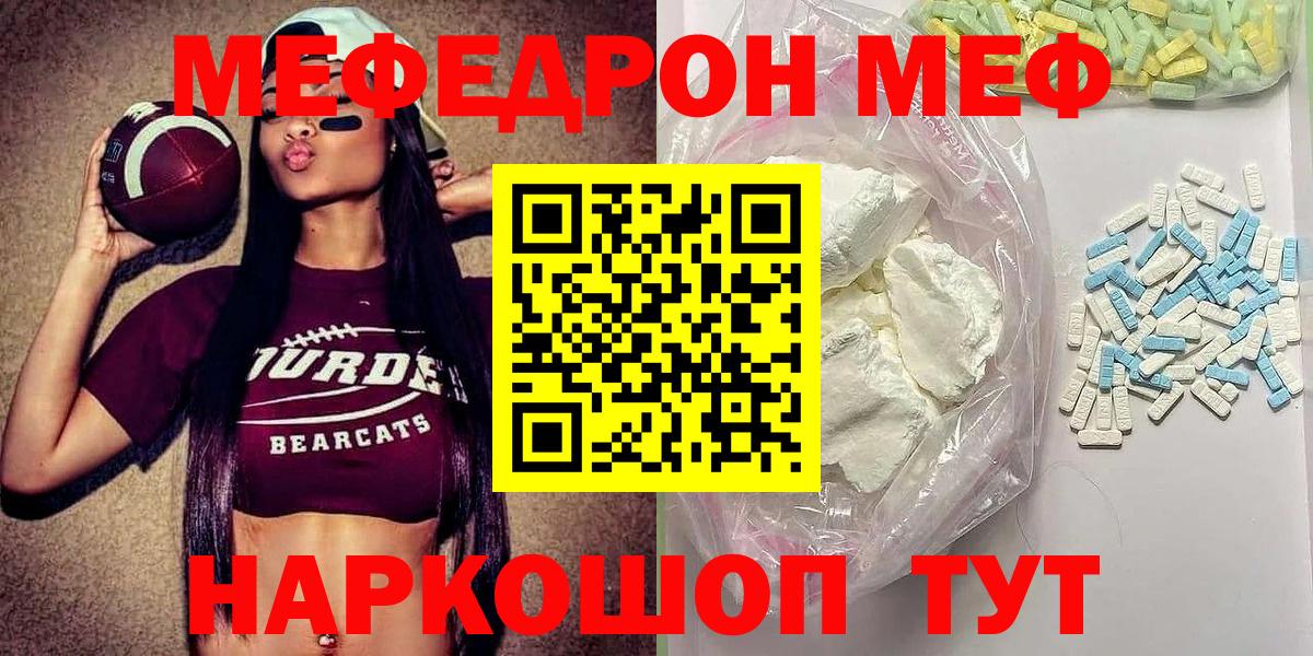 МЕФ кристаллы Шали