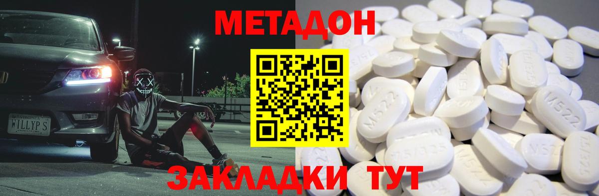Метадон мёд  Метадон VHQ  Шали  Вход с VPN 