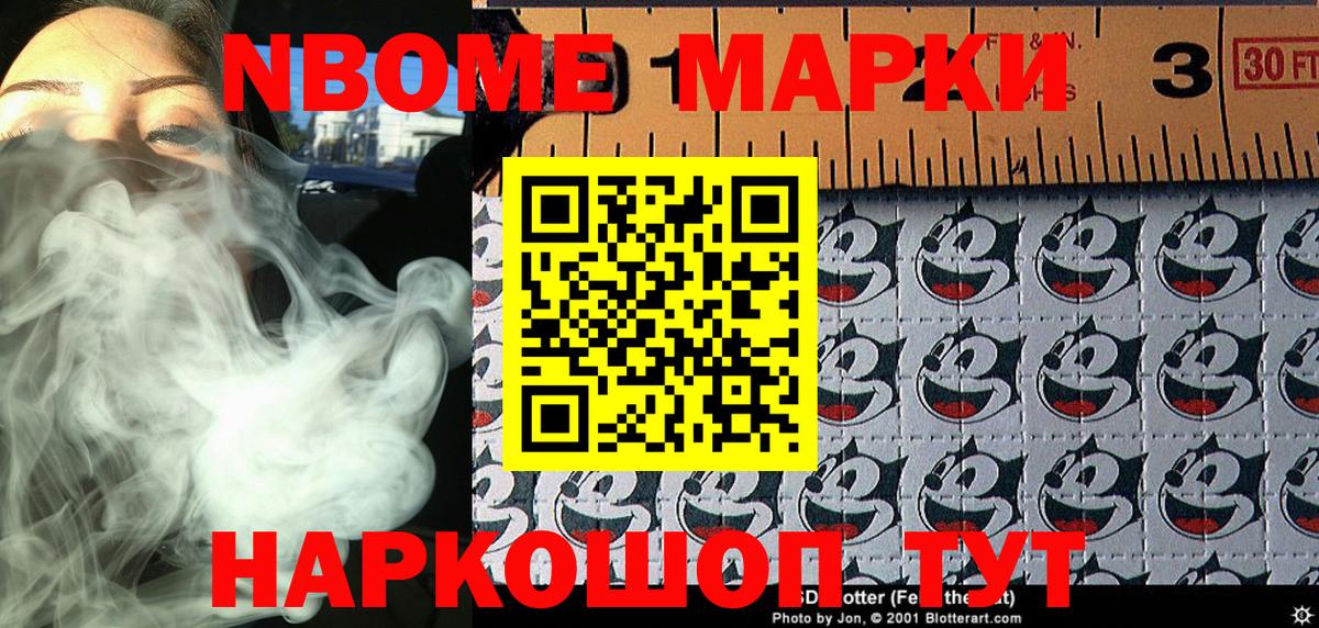 Марки N-bome 1,8мг Шали