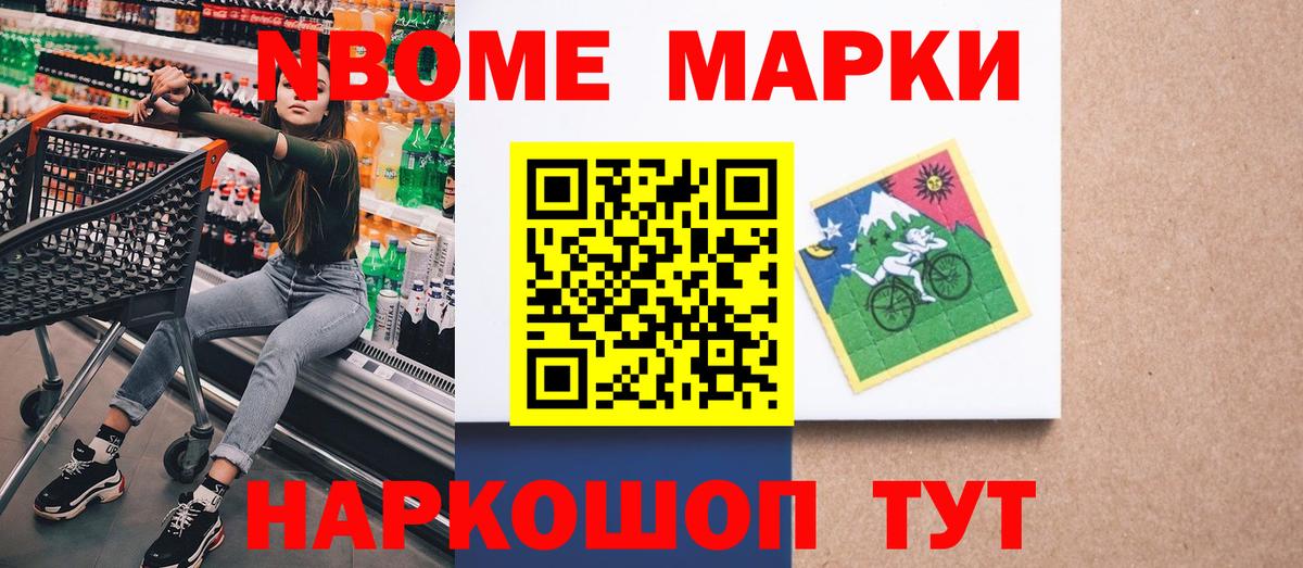 Марки NBOMe 1,5мг  Вход с VPN  Шали  Марки NBOMe 1,5мг 